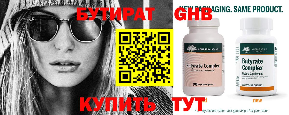 БУТИРАТ BDO  Вход с VPN  Назрань 
