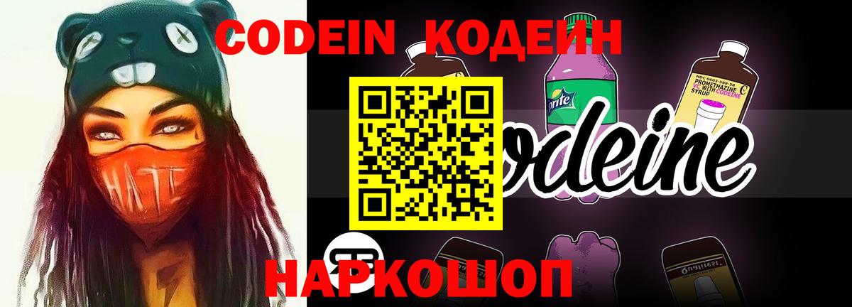 Кодеин напиток Lean (лин)  Кодеин Purple Drank  Назрань  Вход с VPN 