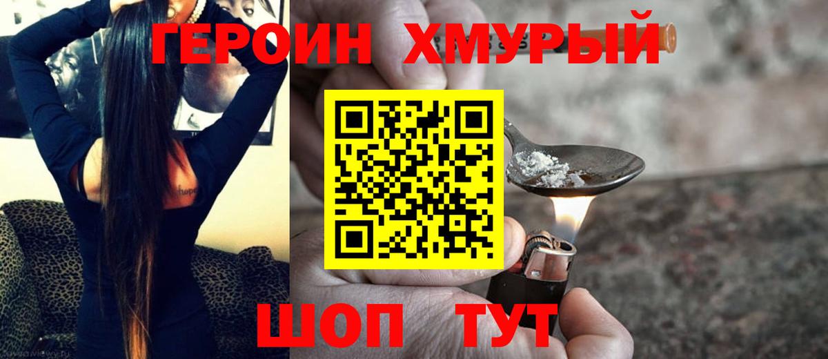 ГЕРОИН Heroin  Вход с VPN  Назрань 