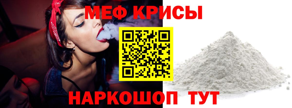 МЯУ-МЯУ  МЯУ-МЯУ кристаллы  Вход с VPN  Меф мука  МЕФ  купить наркотик  Назрань 