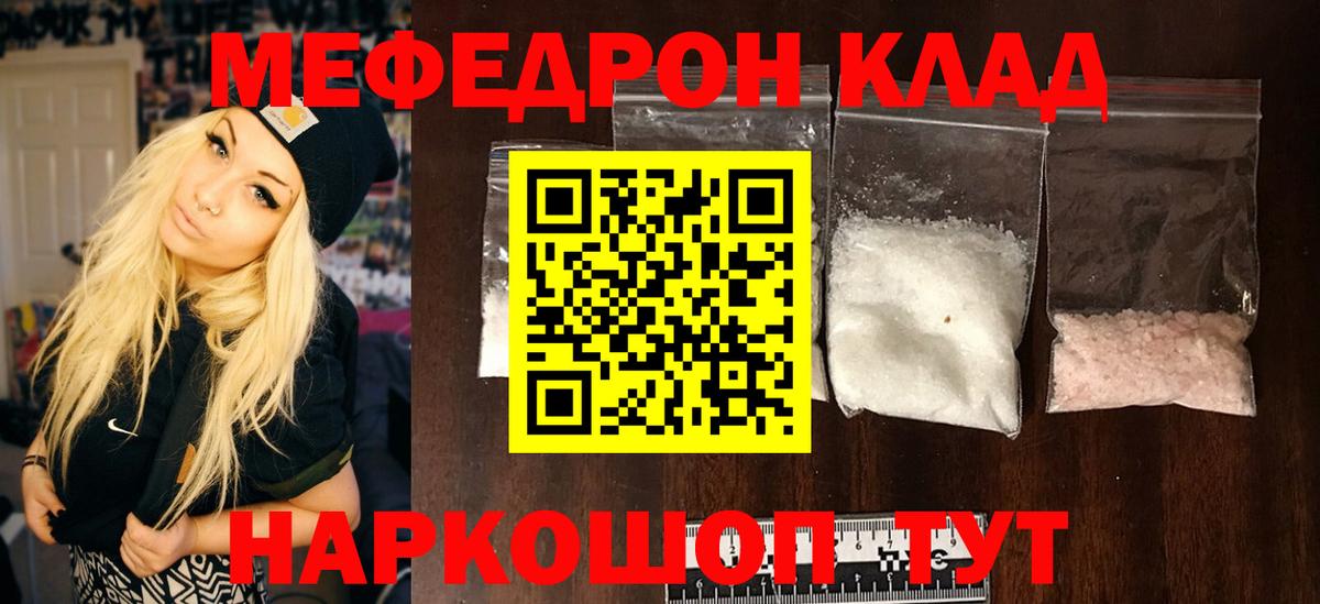 Меф мяу мяу кристаллы Назрань